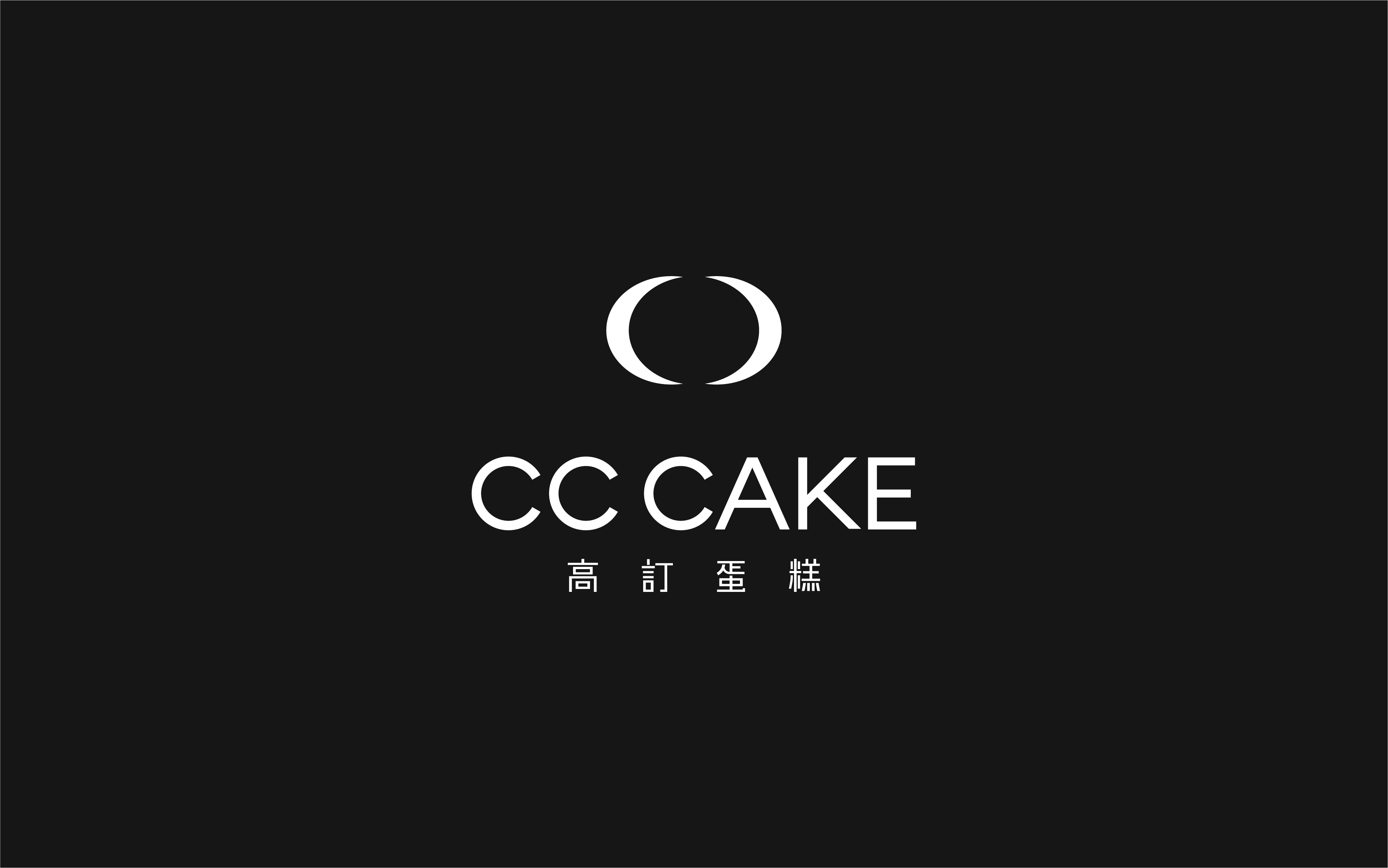CC Cake 高定蛋糕